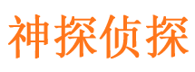 崇礼寻人公司